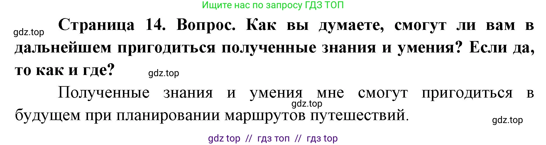 География, 5-6 класс Практические работы, автор: Дубинина Софья Петровна, издательство Просвещение, Москва, 2023, жёлтого цвета, страница 14, номер 4, Решение 2