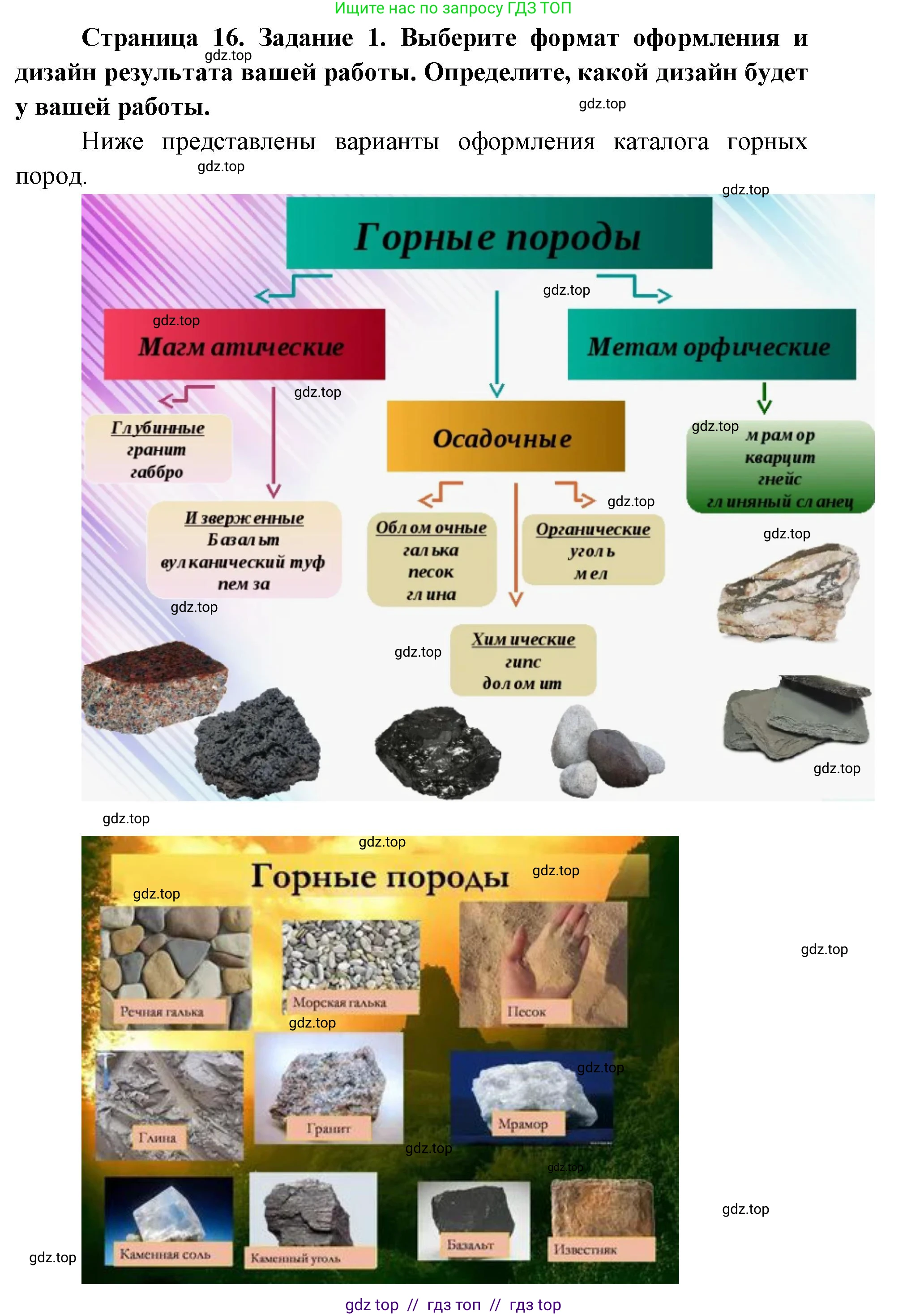 География, 5-6 класс Практические работы, автор: Дубинина Софья Петровна, издательство Просвещение, Москва, 2023, жёлтого цвета, страница 16, номер 1, Решение 2