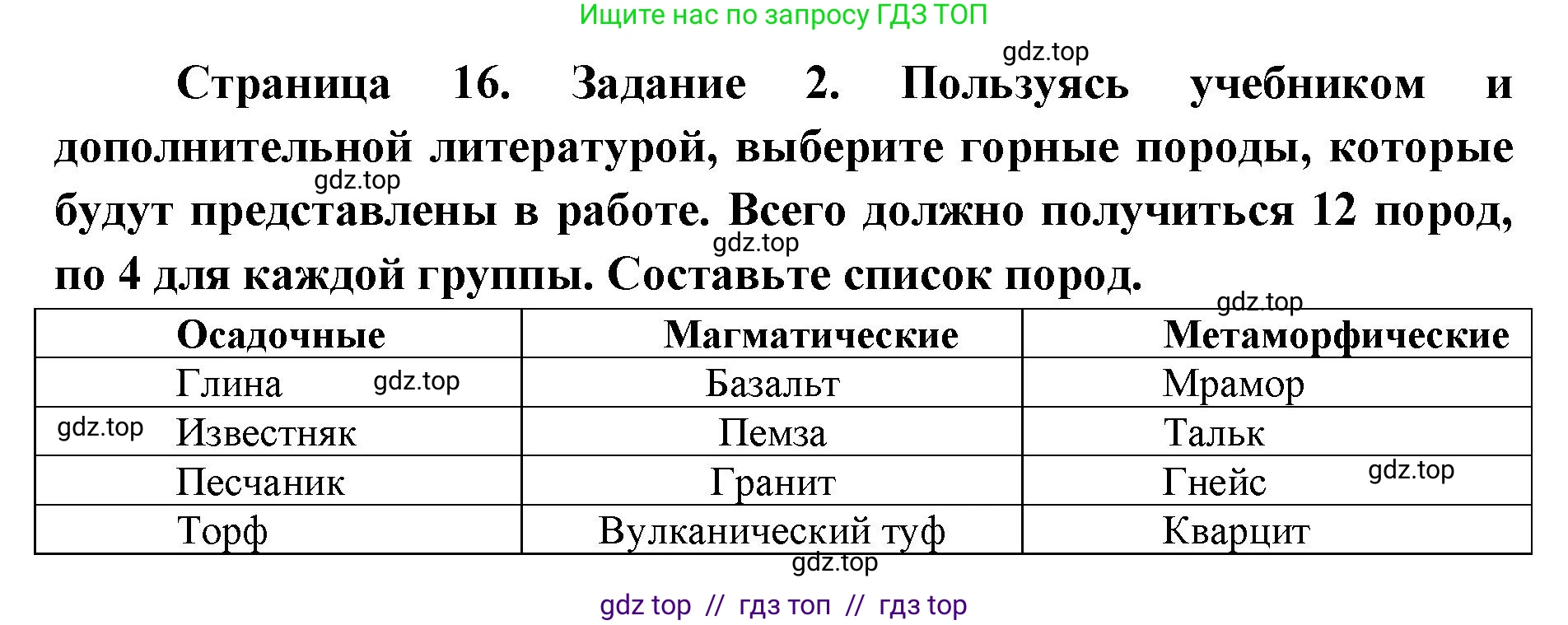 География, 5-6 класс Практические работы, автор: Дубинина Софья Петровна, издательство Просвещение, Москва, 2023, жёлтого цвета, страница 16, номер 2, Решение 2