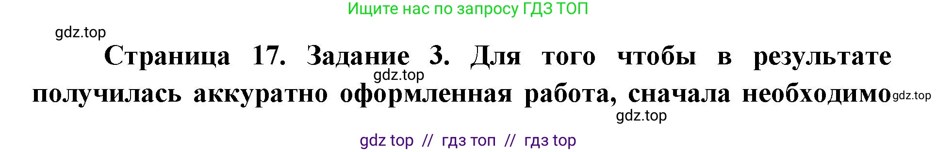 География, 5-6 класс Практические работы, автор: Дубинина Софья Петровна, издательство Просвещение, Москва, 2023, жёлтого цвета, страница 17, номер 3, Решение 2