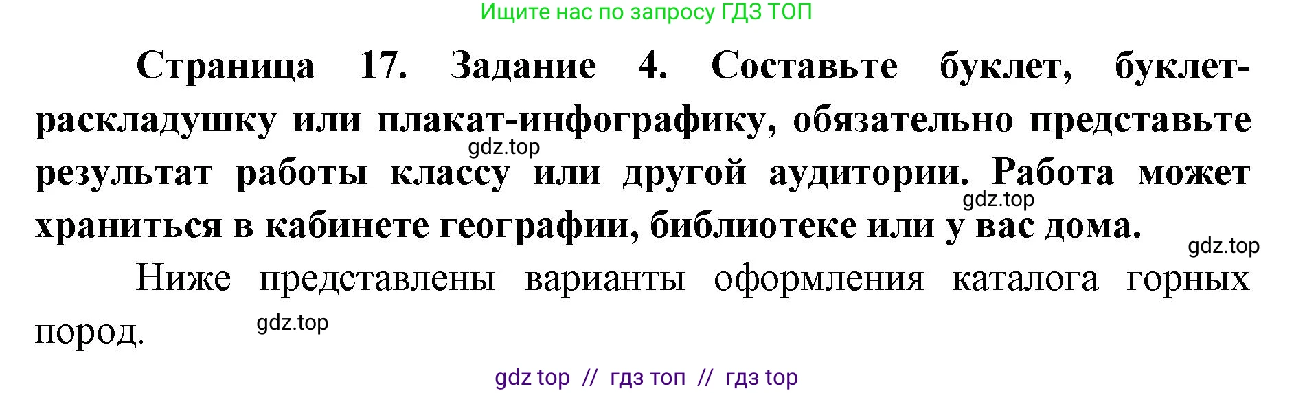 География, 5-6 класс Практические работы, автор: Дубинина Софья Петровна, издательство Просвещение, Москва, 2023, жёлтого цвета, страница 17, номер 4, Решение 2