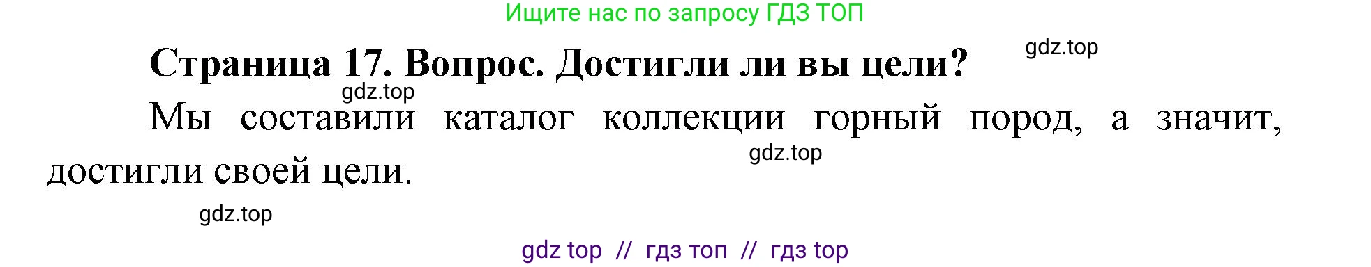 География, 5-6 класс Практические работы, автор: Дубинина Софья Петровна, издательство Просвещение, Москва, 2023, жёлтого цвета, страница 17, номер 1, Решение 2