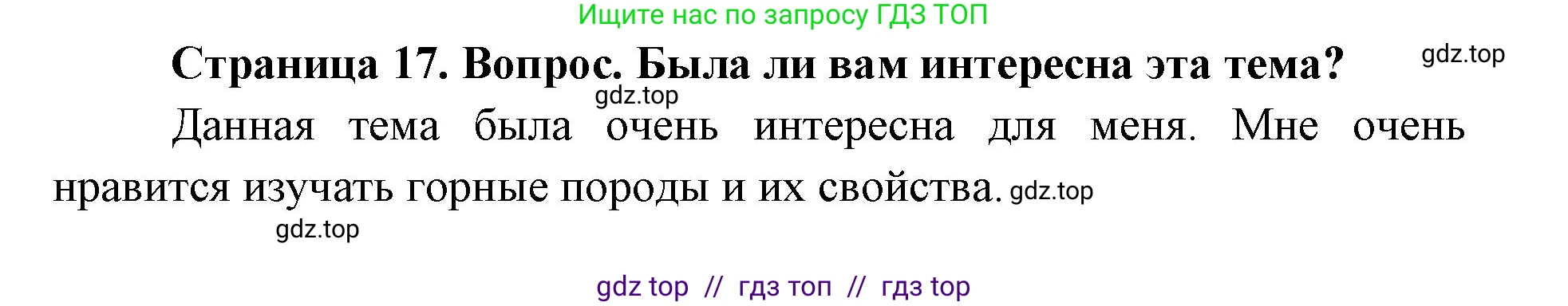 География, 5-6 класс Практические работы, автор: Дубинина Софья Петровна, издательство Просвещение, Москва, 2023, жёлтого цвета, страница 17, номер 2, Решение 2