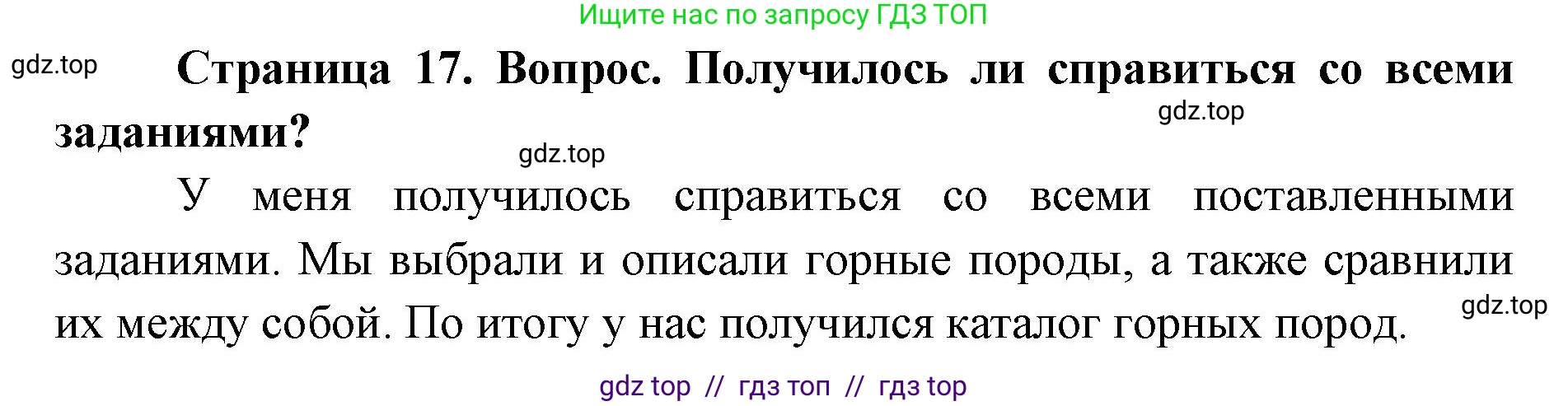 География, 5-6 класс Практические работы, автор: Дубинина Софья Петровна, издательство Просвещение, Москва, 2023, жёлтого цвета, страница 17, номер 3, Решение 2