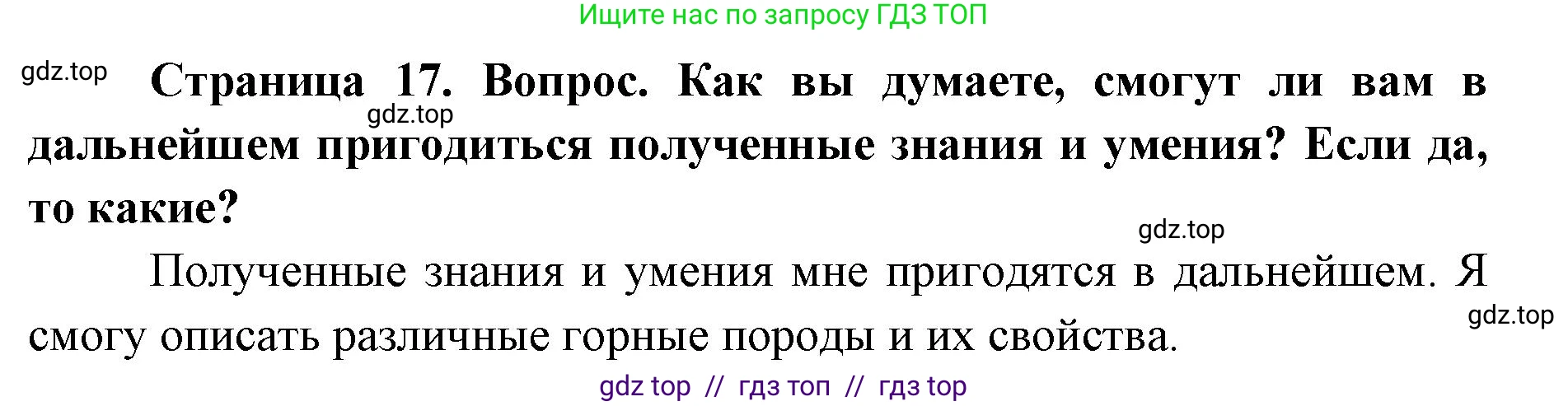 География, 5-6 класс Практические работы, автор: Дубинина Софья Петровна, издательство Просвещение, Москва, 2023, жёлтого цвета, страница 17, номер 4, Решение 2