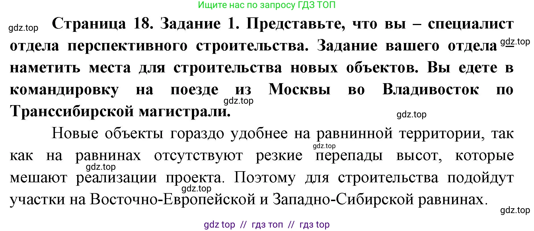 География, 5-6 класс Практические работы, автор: Дубинина Софья Петровна, издательство Просвещение, Москва, 2023, жёлтого цвета, страница 18, номер 1, Решение 2