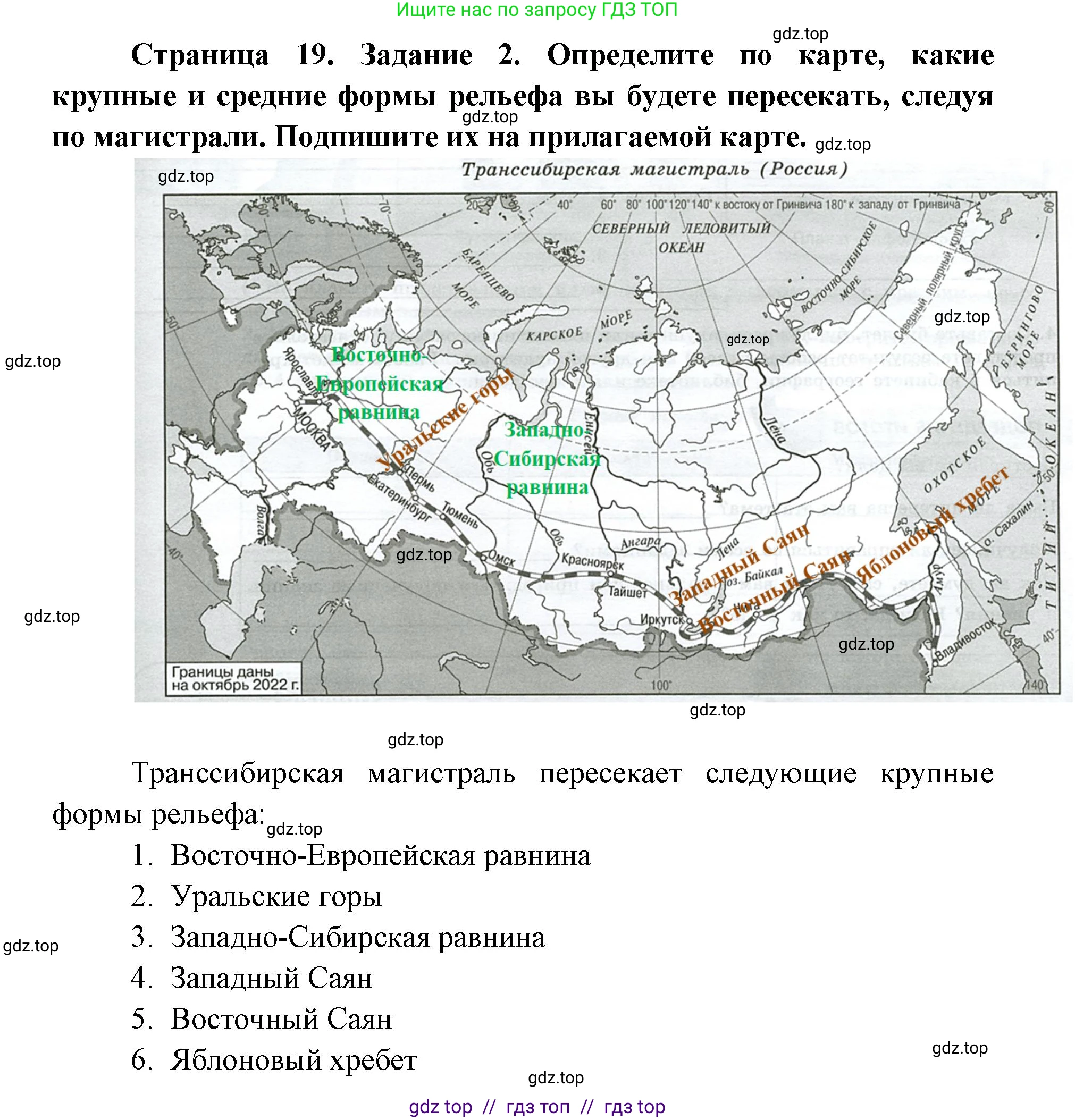 География, 5-6 класс Практические работы, автор: Дубинина Софья Петровна, издательство Просвещение, Москва, 2023, жёлтого цвета, страница 19, номер 2, Решение 2