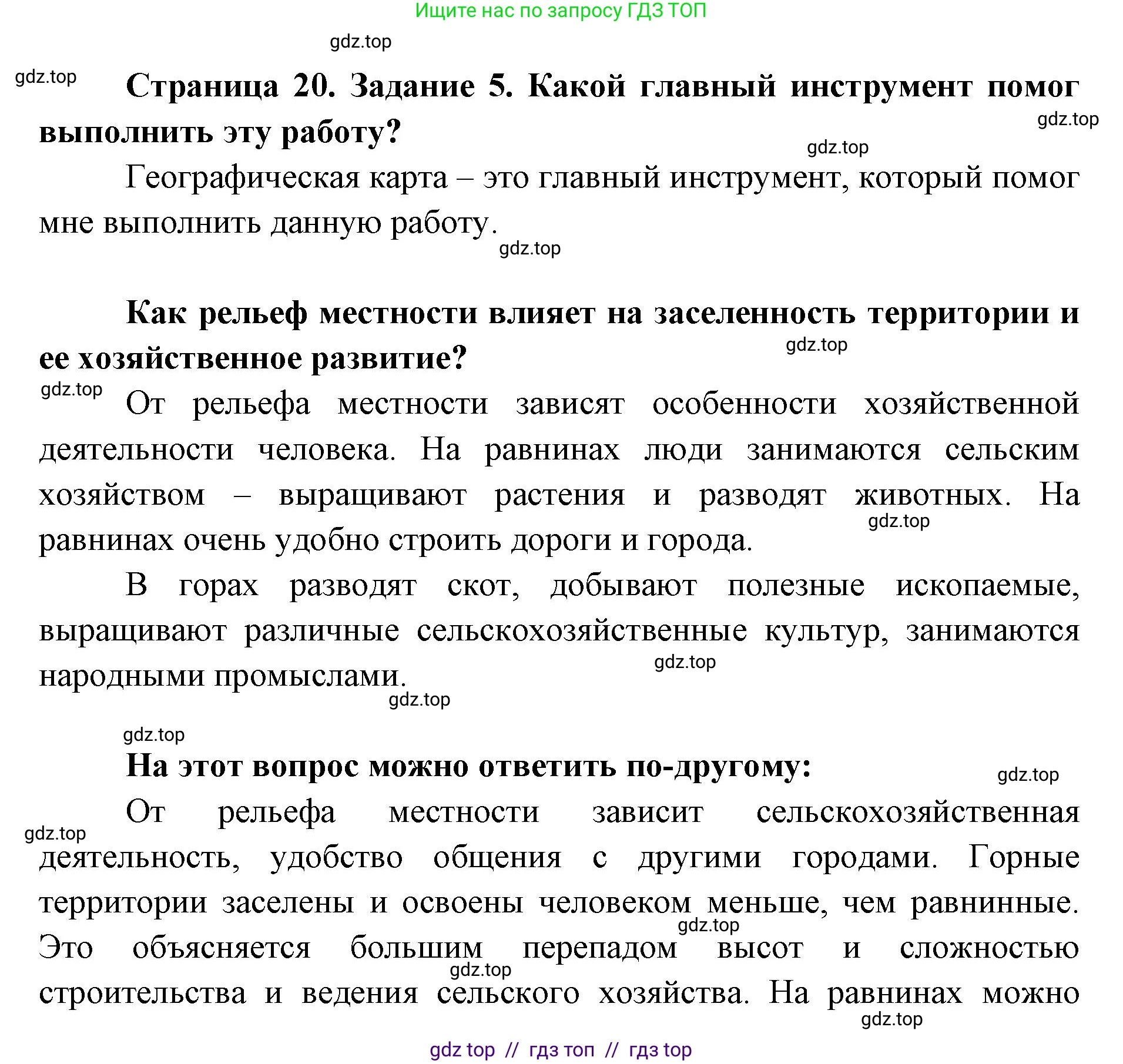 География, 5-6 класс Практические работы, автор: Дубинина Софья Петровна, издательство Просвещение, Москва, 2023, жёлтого цвета, страница 20, номер 5, Решение 2