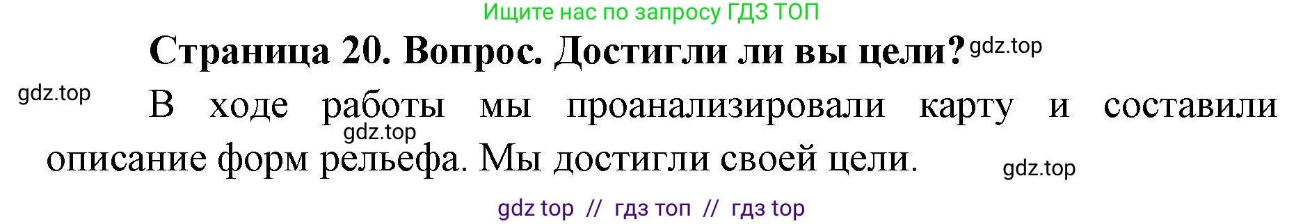 География, 5-6 класс Практические работы, автор: Дубинина Софья Петровна, издательство Просвещение, Москва, 2023, жёлтого цвета, страница 20, номер 1, Решение 2