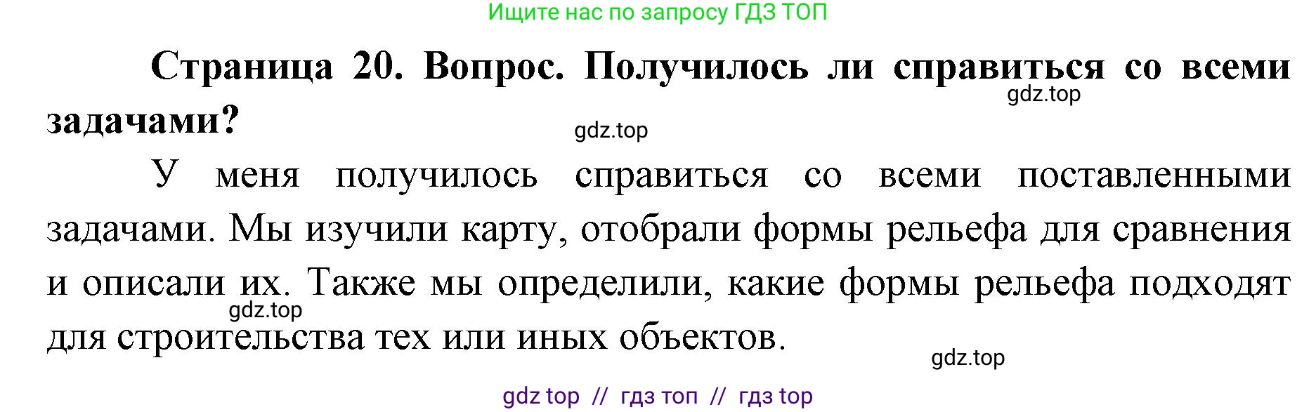 География, 5-6 класс Практические работы, автор: Дубинина Софья Петровна, издательство Просвещение, Москва, 2023, жёлтого цвета, страница 20, номер 2, Решение 2