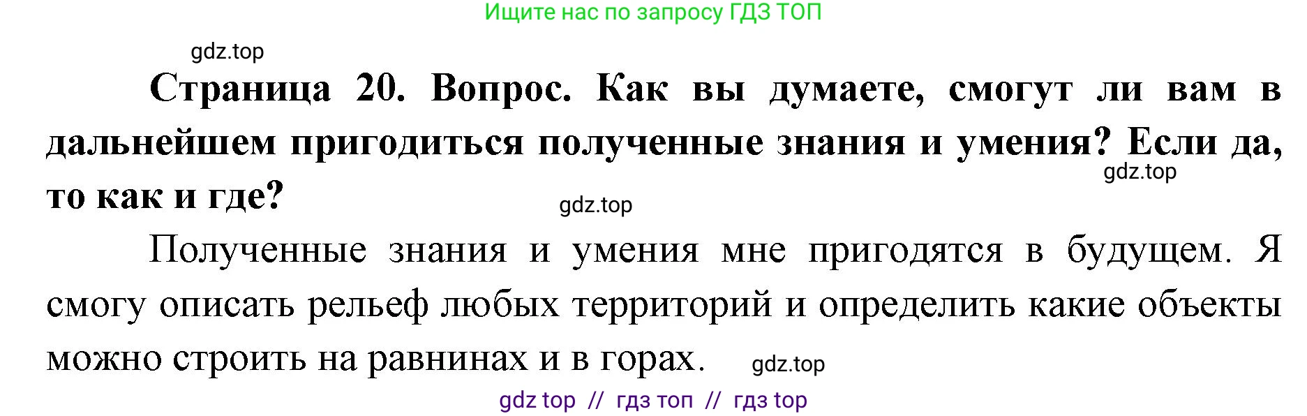 География, 5-6 класс Практические работы, автор: Дубинина Софья Петровна, издательство Просвещение, Москва, 2023, жёлтого цвета, страница 20, номер 4, Решение 2