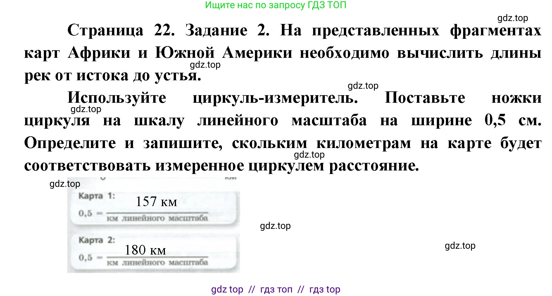 География, 5-6 класс Практические работы, автор: Дубинина Софья Петровна, издательство Просвещение, Москва, 2023, жёлтого цвета, страница 22, номер 2, Решение 2