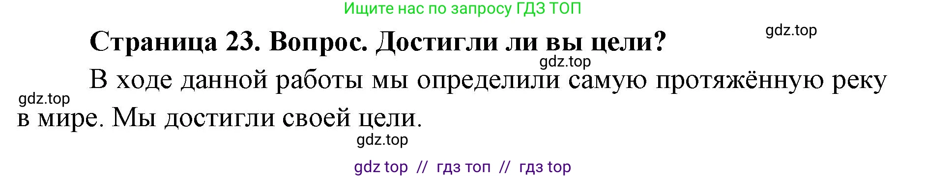 География, 5-6 класс Практические работы, автор: Дубинина Софья Петровна, издательство Просвещение, Москва, 2023, жёлтого цвета, страница 23, номер 1, Решение 2