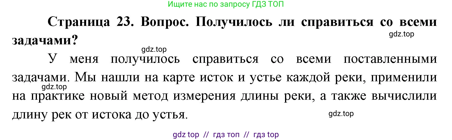 География, 5-6 класс Практические работы, автор: Дубинина Софья Петровна, издательство Просвещение, Москва, 2023, жёлтого цвета, страница 23, номер 2, Решение 2