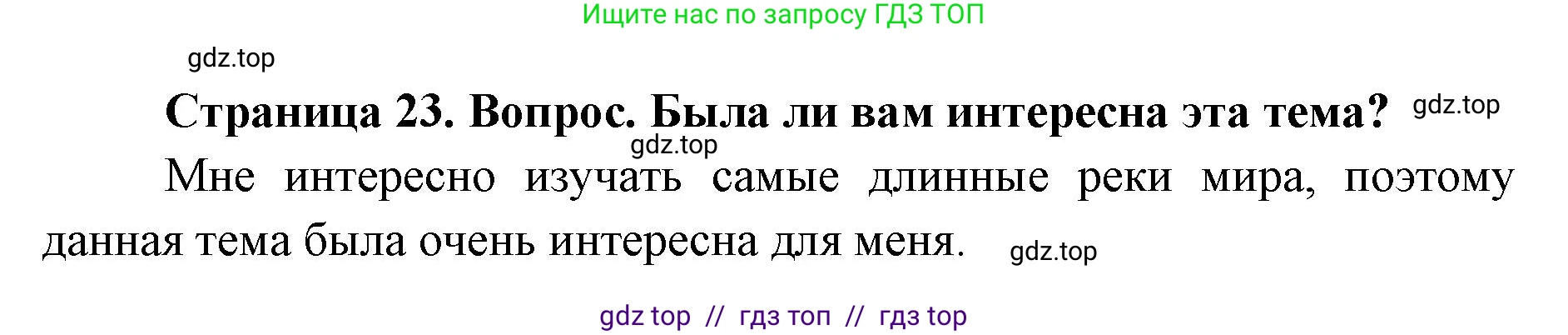 География, 5-6 класс Практические работы, автор: Дубинина Софья Петровна, издательство Просвещение, Москва, 2023, жёлтого цвета, страница 23, номер 3, Решение 2