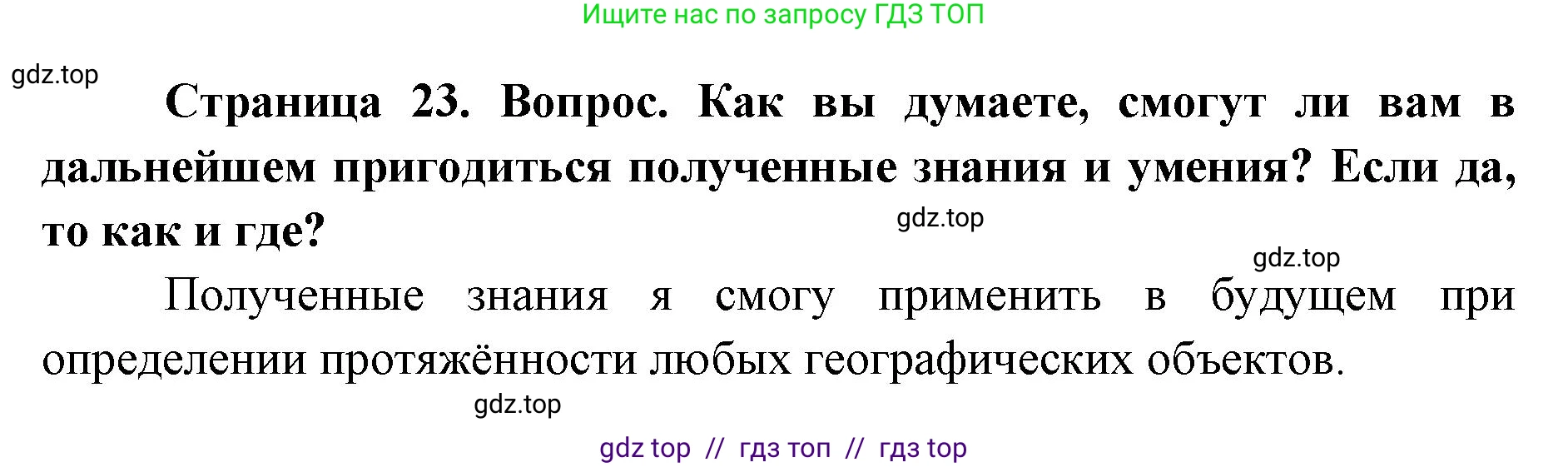 География, 5-6 класс Практические работы, автор: Дубинина Софья Петровна, издательство Просвещение, Москва, 2023, жёлтого цвета, страница 23, номер 4, Решение 2