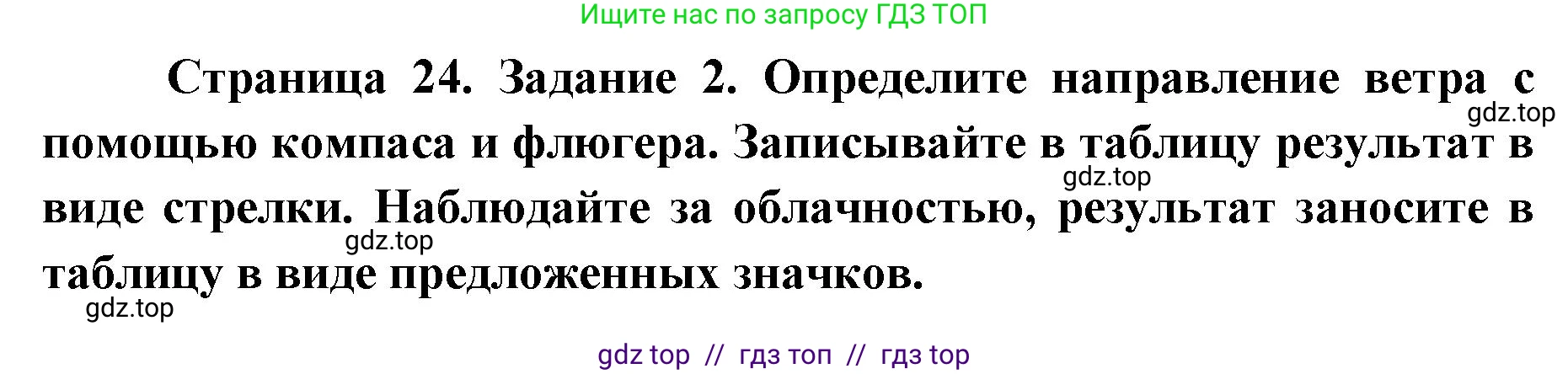 География, 5-6 класс Практические работы, автор: Дубинина Софья Петровна, издательство Просвещение, Москва, 2023, жёлтого цвета, страница 24, номер 2, Решение 2