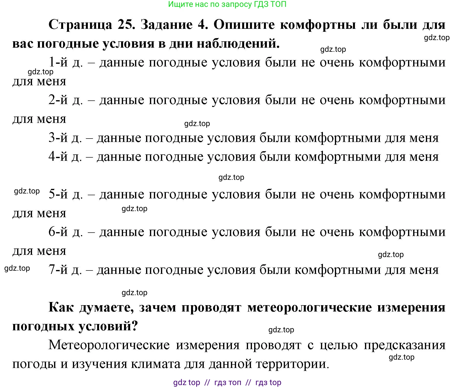 География, 5-6 класс Практические работы, автор: Дубинина Софья Петровна, издательство Просвещение, Москва, 2023, жёлтого цвета, страница 25, номер 4, Решение 2