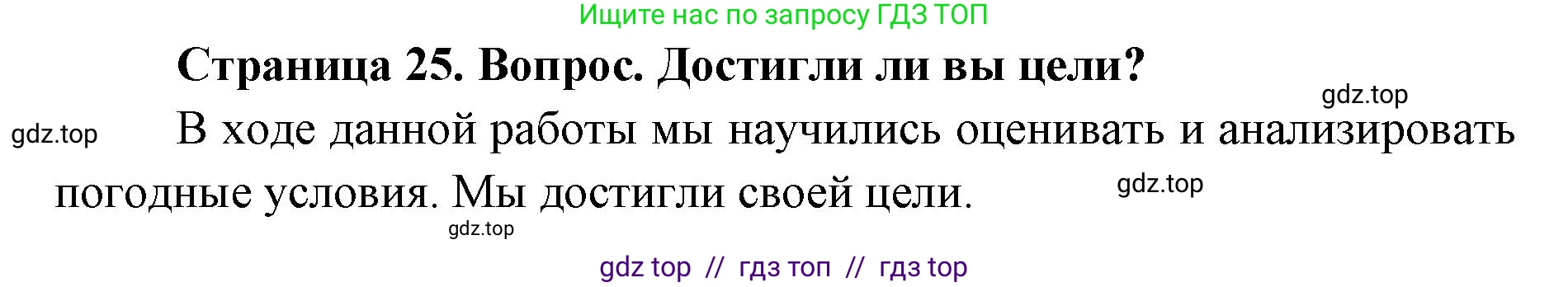 География, 5-6 класс Практические работы, автор: Дубинина Софья Петровна, издательство Просвещение, Москва, 2023, жёлтого цвета, страница 25, номер 1, Решение 2