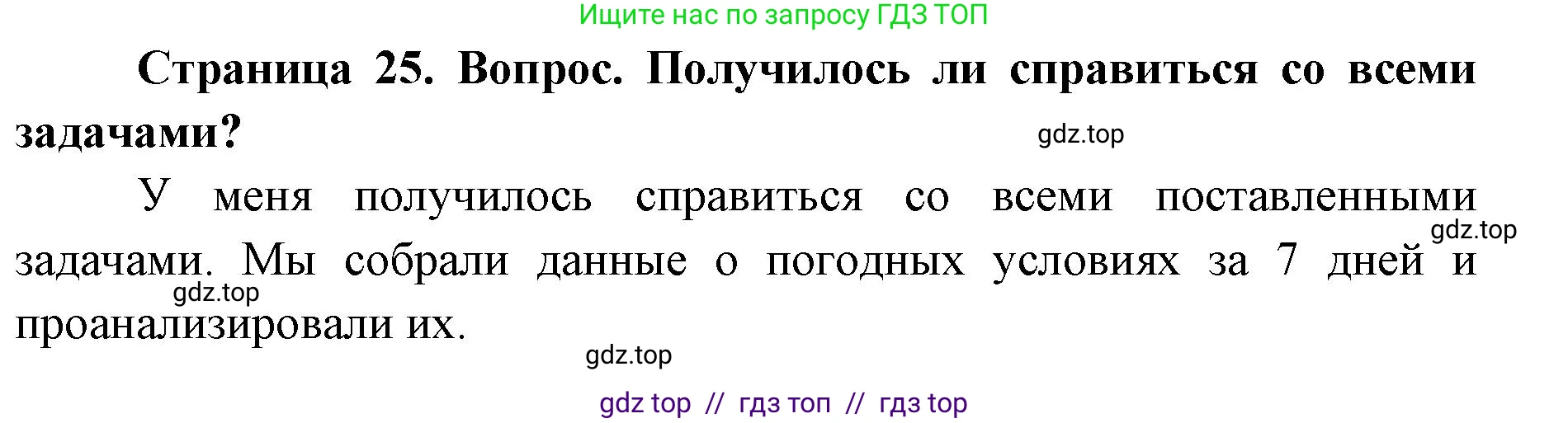 География, 5-6 класс Практические работы, автор: Дубинина Софья Петровна, издательство Просвещение, Москва, 2023, жёлтого цвета, страница 25, номер 2, Решение 2