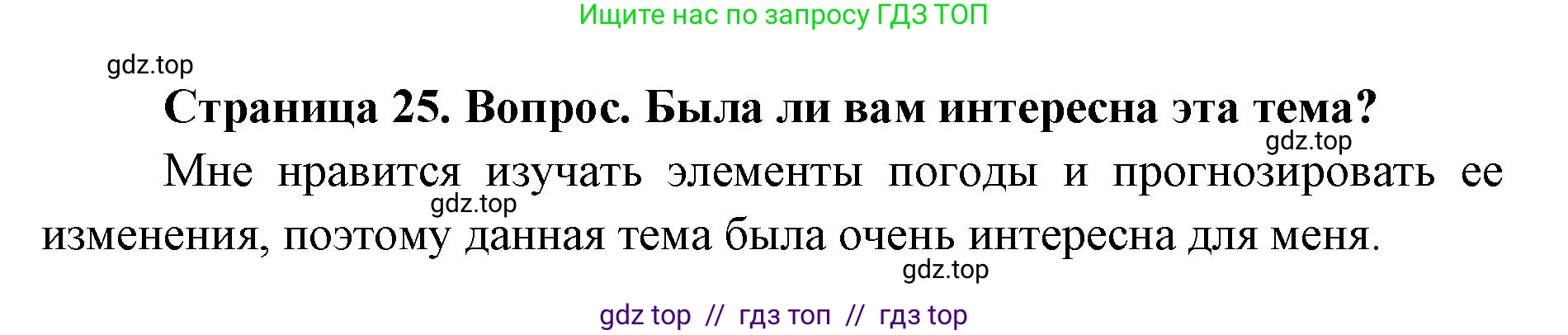 География, 5-6 класс Практические работы, автор: Дубинина Софья Петровна, издательство Просвещение, Москва, 2023, жёлтого цвета, страница 25, номер 3, Решение 2