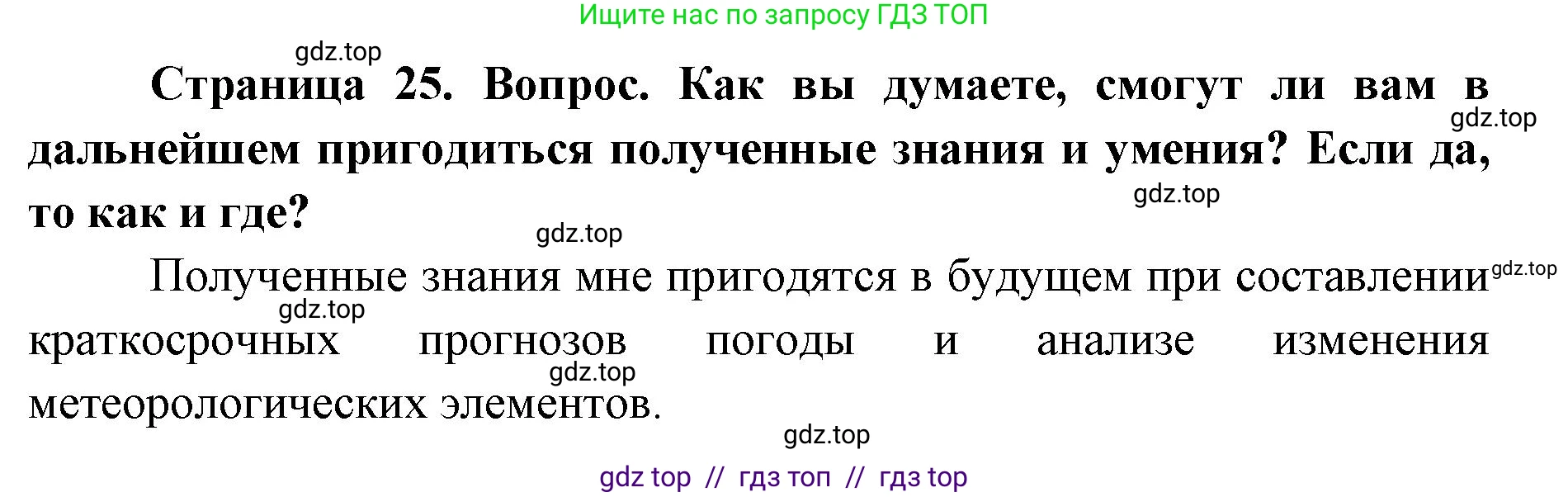 География, 5-6 класс Практические работы, автор: Дубинина Софья Петровна, издательство Просвещение, Москва, 2023, жёлтого цвета, страница 25, номер 4, Решение 2