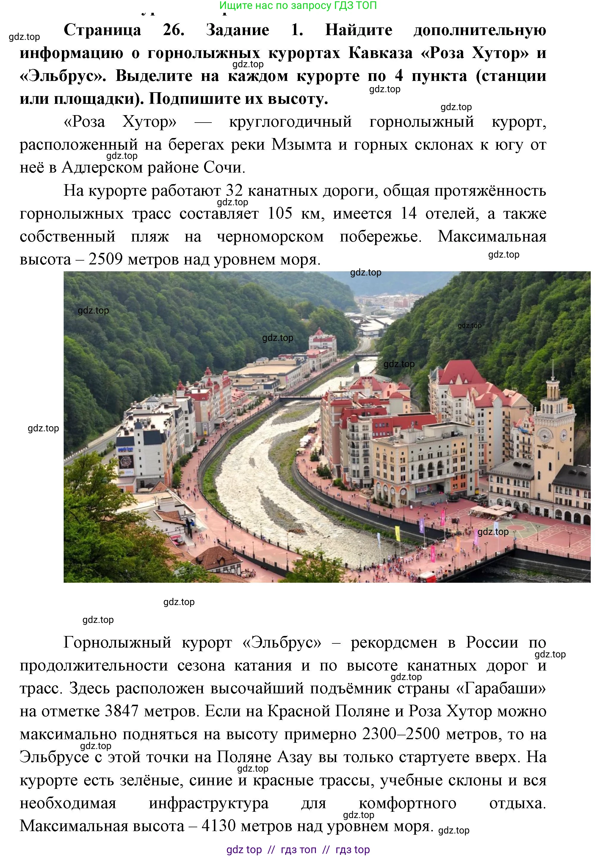География, 5-6 класс Практические работы, автор: Дубинина Софья Петровна, издательство Просвещение, Москва, 2023, жёлтого цвета, страница 26, номер 1, Решение 2