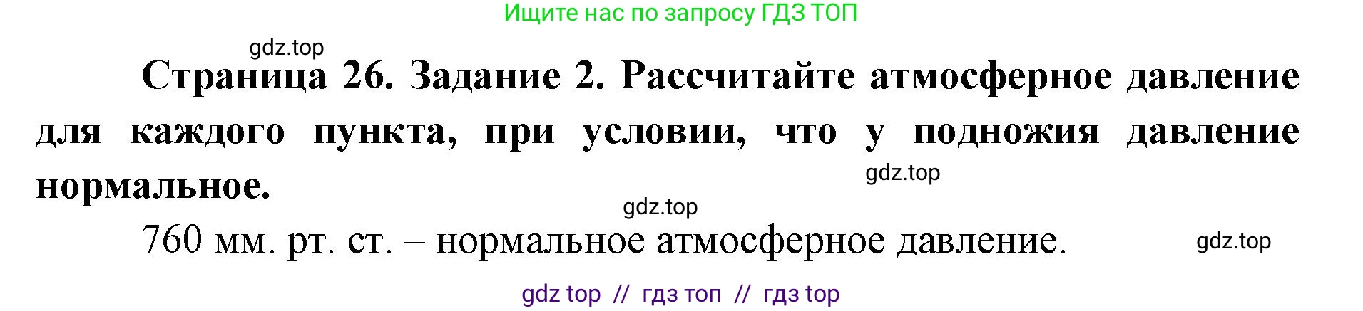 География, 5-6 класс Практические работы, автор: Дубинина Софья Петровна, издательство Просвещение, Москва, 2023, жёлтого цвета, страница 26, номер 2, Решение 2