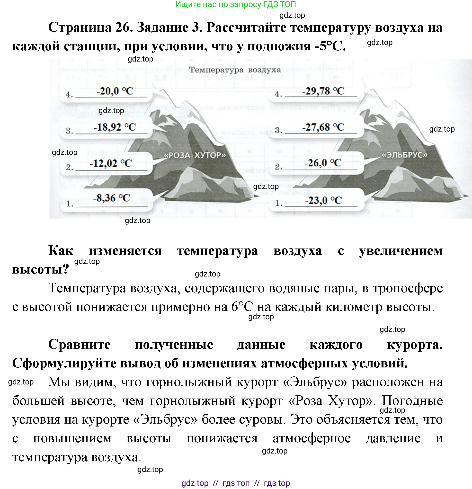 География, 5-6 класс Практические работы, автор: Дубинина Софья Петровна, издательство Просвещение, Москва, 2023, жёлтого цвета, страница 26, номер 3, Решение 2