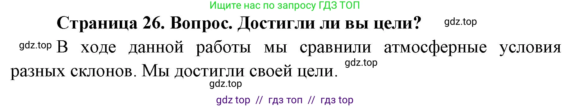 География, 5-6 класс Практические работы, автор: Дубинина Софья Петровна, издательство Просвещение, Москва, 2023, жёлтого цвета, страница 26, номер 1, Решение 2