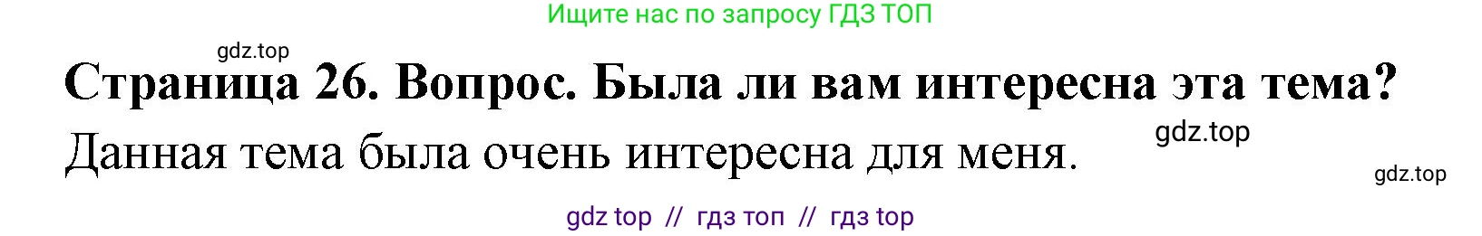 География, 5-6 класс Практические работы, автор: Дубинина Софья Петровна, издательство Просвещение, Москва, 2023, жёлтого цвета, страница 26, номер 2, Решение 2
