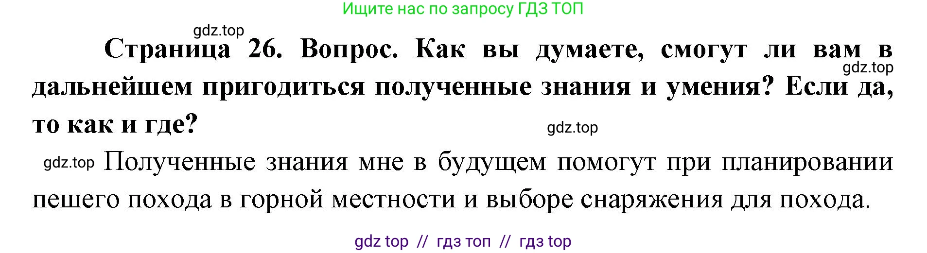 География, 5-6 класс Практические работы, автор: Дубинина Софья Петровна, издательство Просвещение, Москва, 2023, жёлтого цвета, страница 26, номер 4, Решение 2