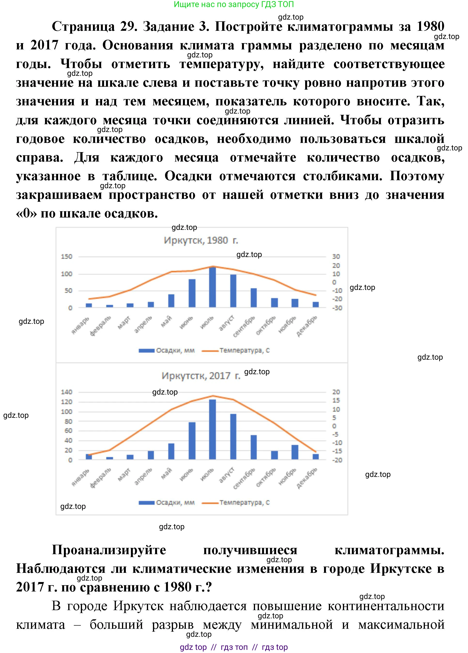 География, 5-6 класс Практические работы, автор: Дубинина Софья Петровна, издательство Просвещение, Москва, 2023, жёлтого цвета, страница 29, номер 3, Решение 2