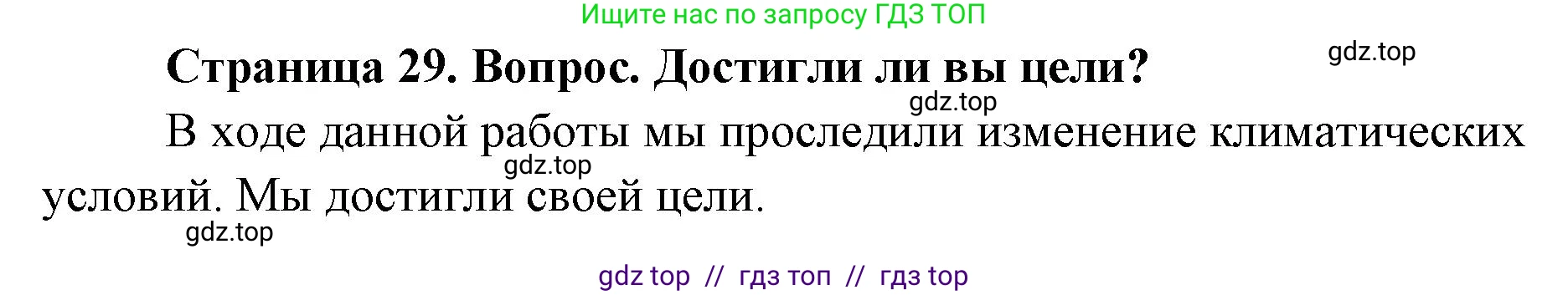 География, 5-6 класс Практические работы, автор: Дубинина Софья Петровна, издательство Просвещение, Москва, 2023, жёлтого цвета, страница 29, номер 1, Решение 2