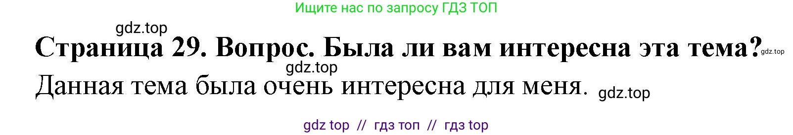 География, 5-6 класс Практические работы, автор: Дубинина Софья Петровна, издательство Просвещение, Москва, 2023, жёлтого цвета, страница 29, номер 2, Решение 2