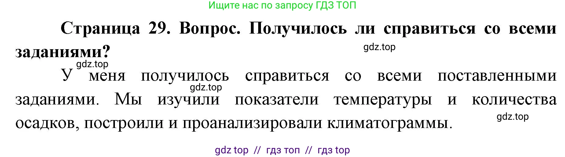 География, 5-6 класс Практические работы, автор: Дубинина Софья Петровна, издательство Просвещение, Москва, 2023, жёлтого цвета, страница 29, номер 3, Решение 2