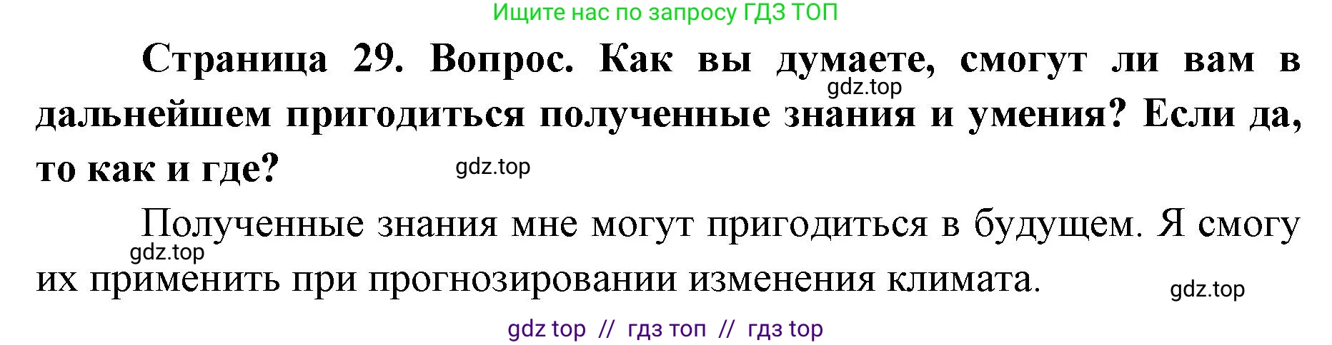 География, 5-6 класс Практические работы, автор: Дубинина Софья Петровна, издательство Просвещение, Москва, 2023, жёлтого цвета, страница 29, номер 4, Решение 2