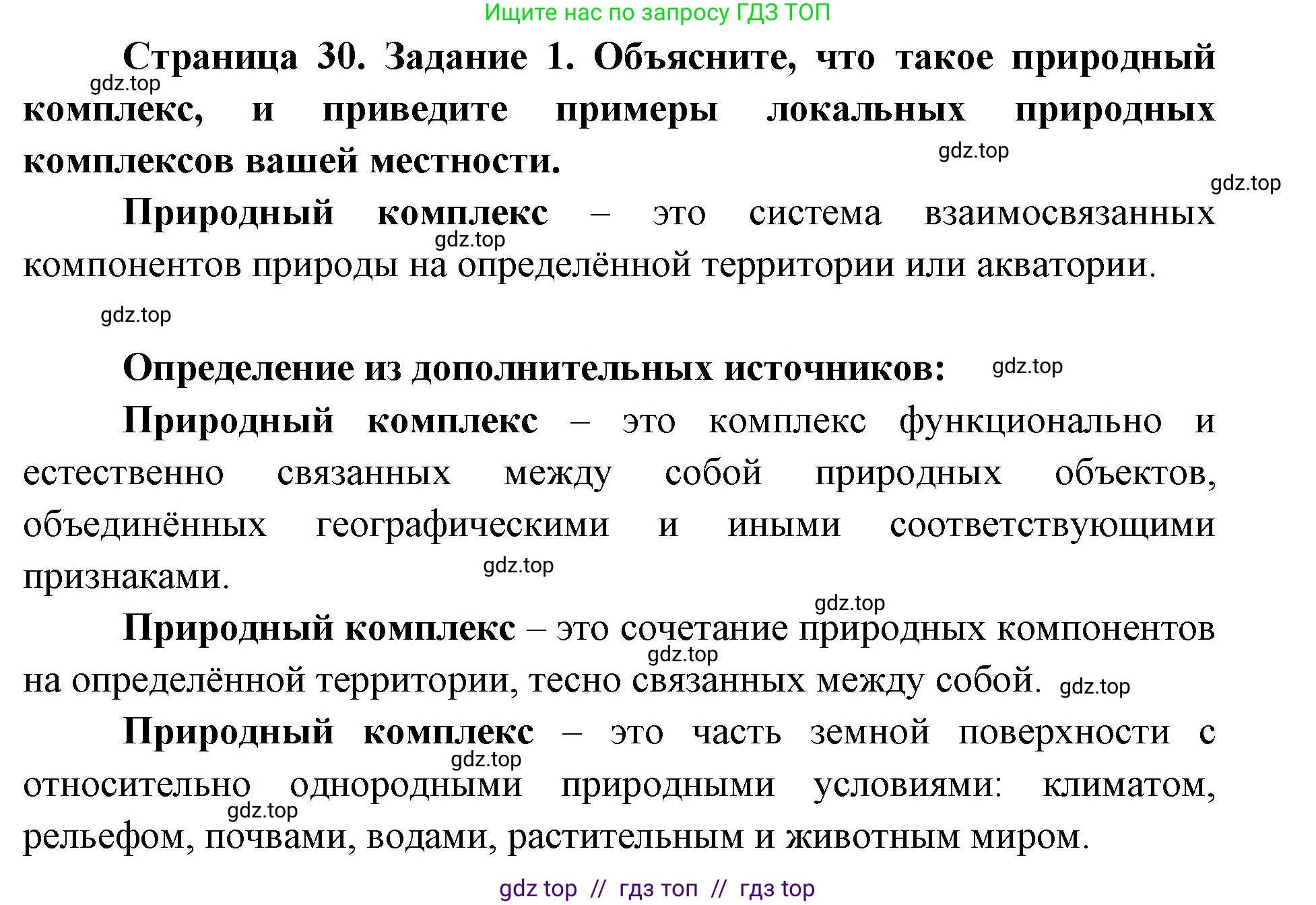 География, 5-6 класс Практические работы, автор: Дубинина Софья Петровна, издательство Просвещение, Москва, 2023, жёлтого цвета, страница 30, номер 1, Решение 2