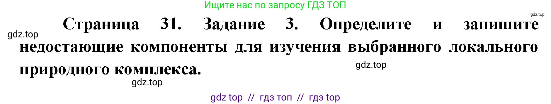 География, 5-6 класс Практические работы, автор: Дубинина Софья Петровна, издательство Просвещение, Москва, 2023, жёлтого цвета, страница 31, номер 3, Решение 2