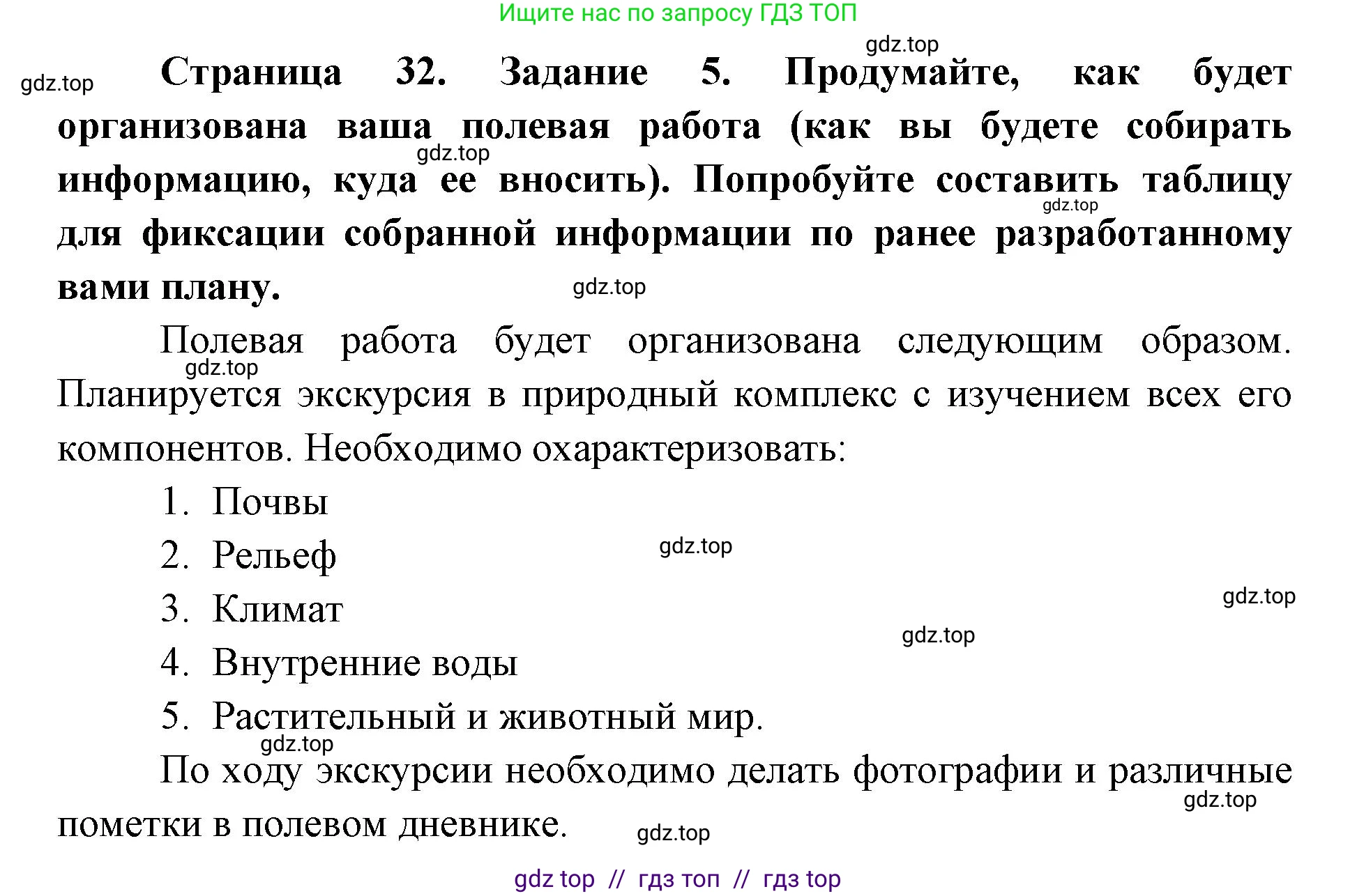 География, 5-6 класс Практические работы, автор: Дубинина Софья Петровна, издательство Просвещение, Москва, 2023, жёлтого цвета, страница 32, номер 5, Решение 2