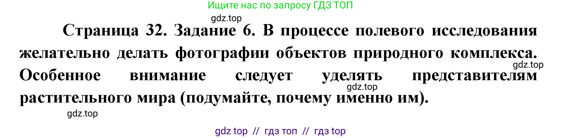 География, 5-6 класс Практические работы, автор: Дубинина Софья Петровна, издательство Просвещение, Москва, 2023, жёлтого цвета, страница 32, номер 6, Решение 2