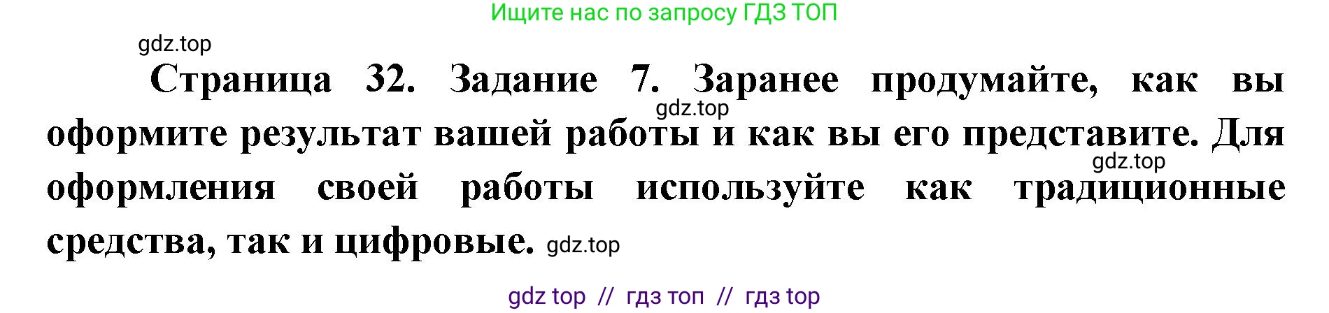 География, 5-6 класс Практические работы, автор: Дубинина Софья Петровна, издательство Просвещение, Москва, 2023, жёлтого цвета, страница 32, номер 7, Решение 2