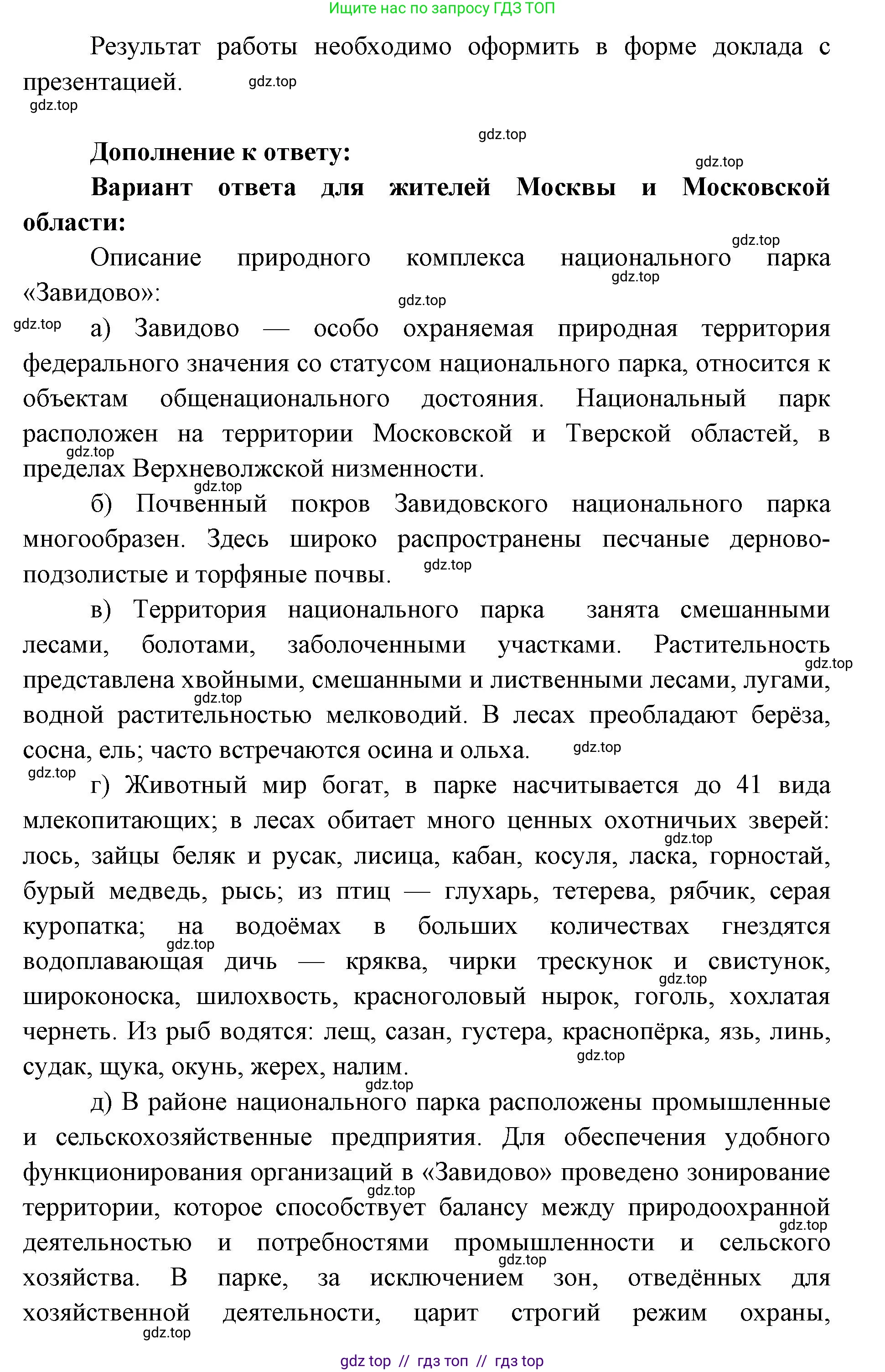 География, 5-6 класс Практические работы, автор: Дубинина Софья Петровна, издательство Просвещение, Москва, 2023, жёлтого цвета, страница 32, номер 7, Решение 2 (продолжение 2)