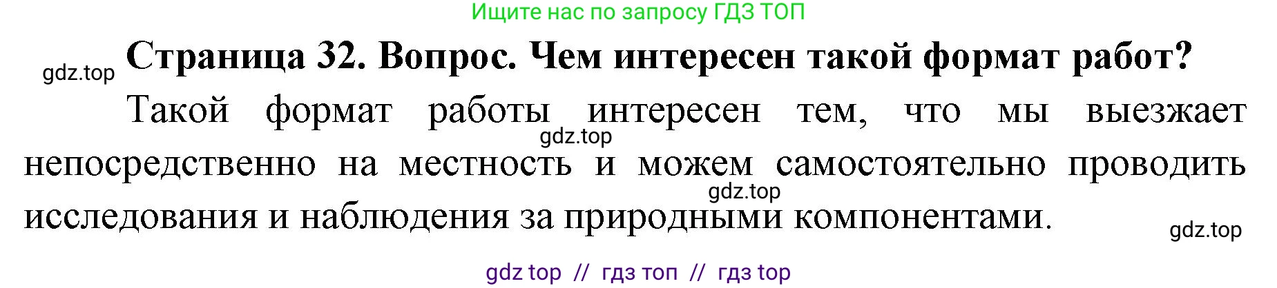 География, 5-6 класс Практические работы, автор: Дубинина Софья Петровна, издательство Просвещение, Москва, 2023, жёлтого цвета, страница 32, номер 2, Решение 2