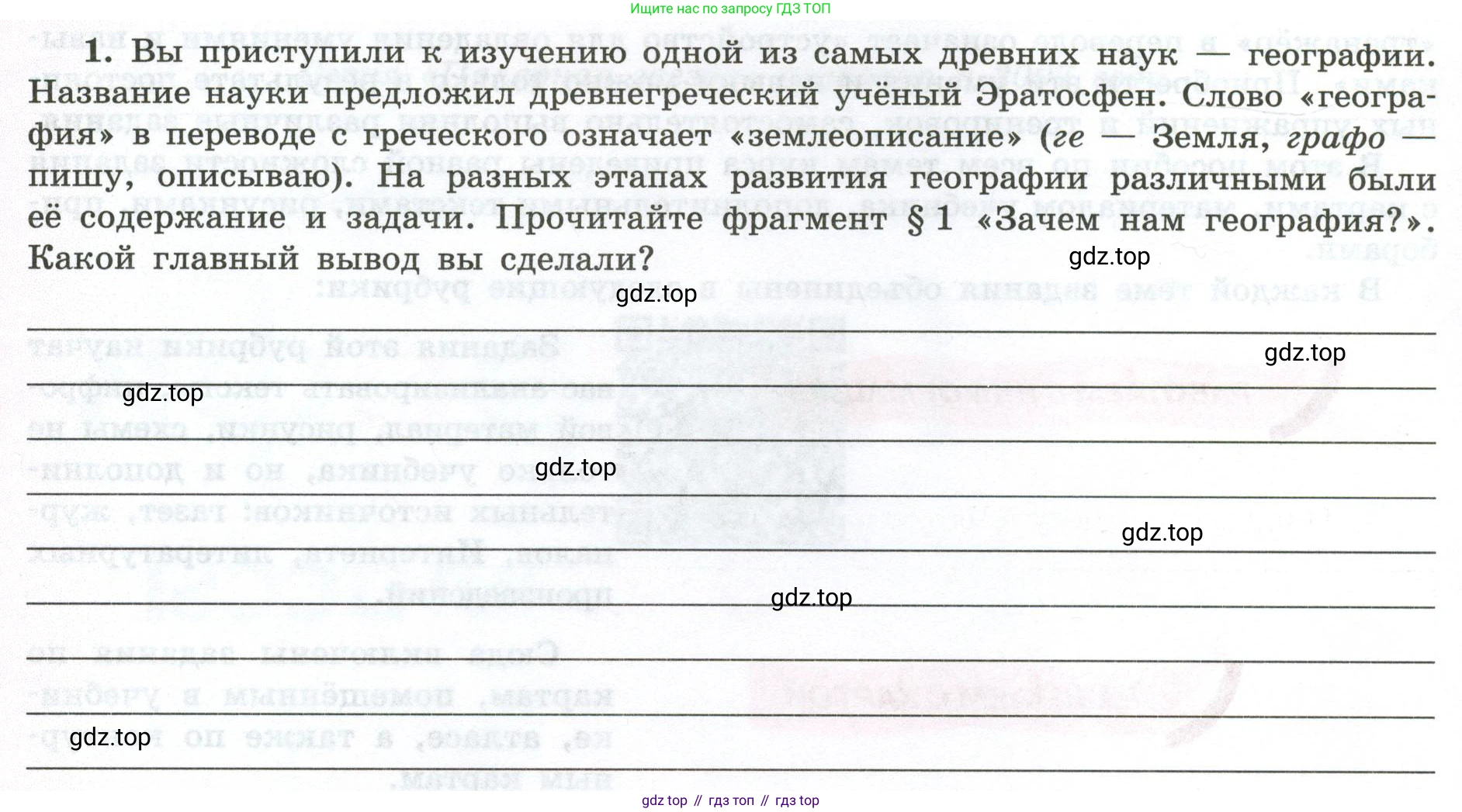 ГДЗ География, 5-6 класс Мой тренажёр, автор: Николина Вера Викторовна, издательство Просвещение, Москва, 2023, жёлтого цвета, страница 4, номер 1, Условие