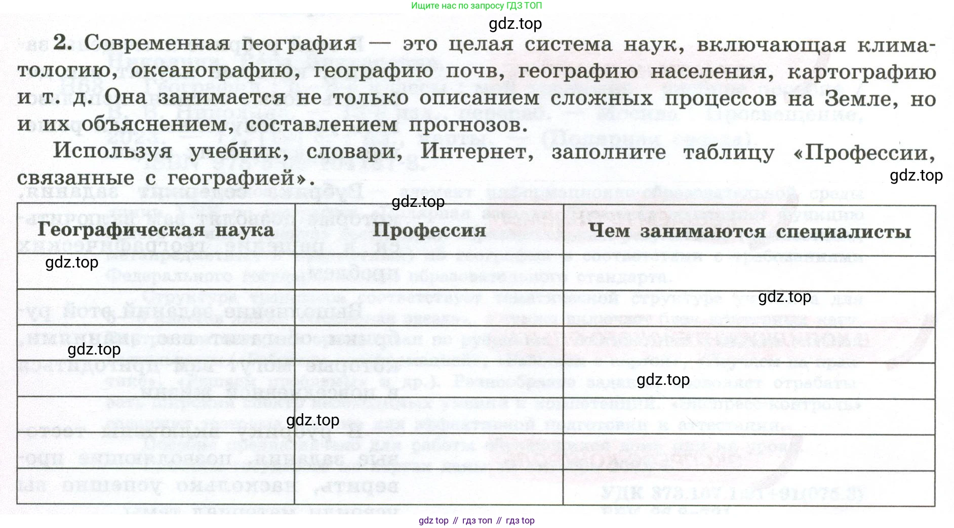 ГДЗ География, 5-6 класс Мой тренажёр, автор: Николина Вера Викторовна, издательство Просвещение, Москва, 2023, жёлтого цвета, страница 4, номер 2, Условие