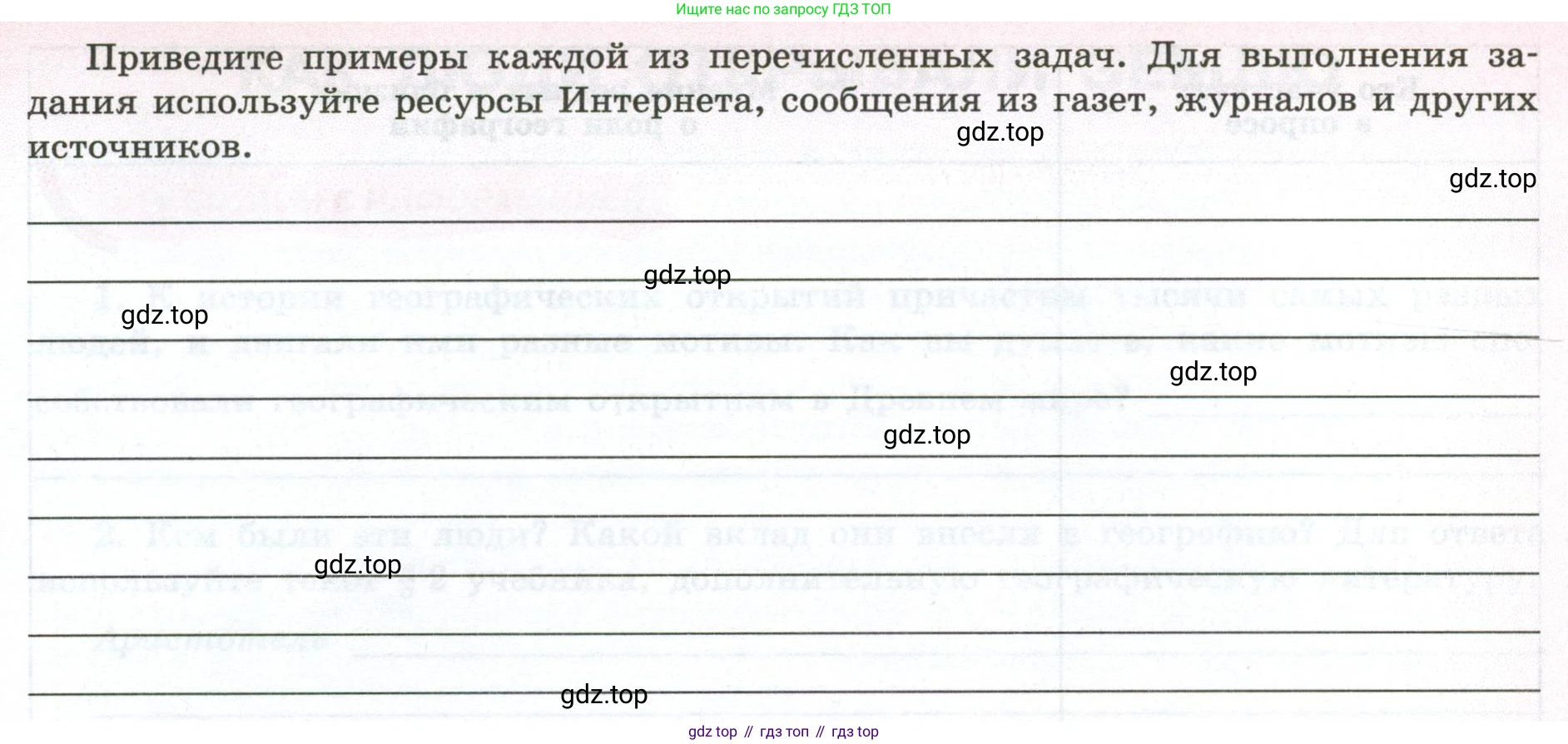 ГДЗ География, 5-6 класс Мой тренажёр, автор: Николина Вера Викторовна, издательство Просвещение, Москва, 2023, жёлтого цвета, страница 4, номер 3, Условие (продолжение 2)