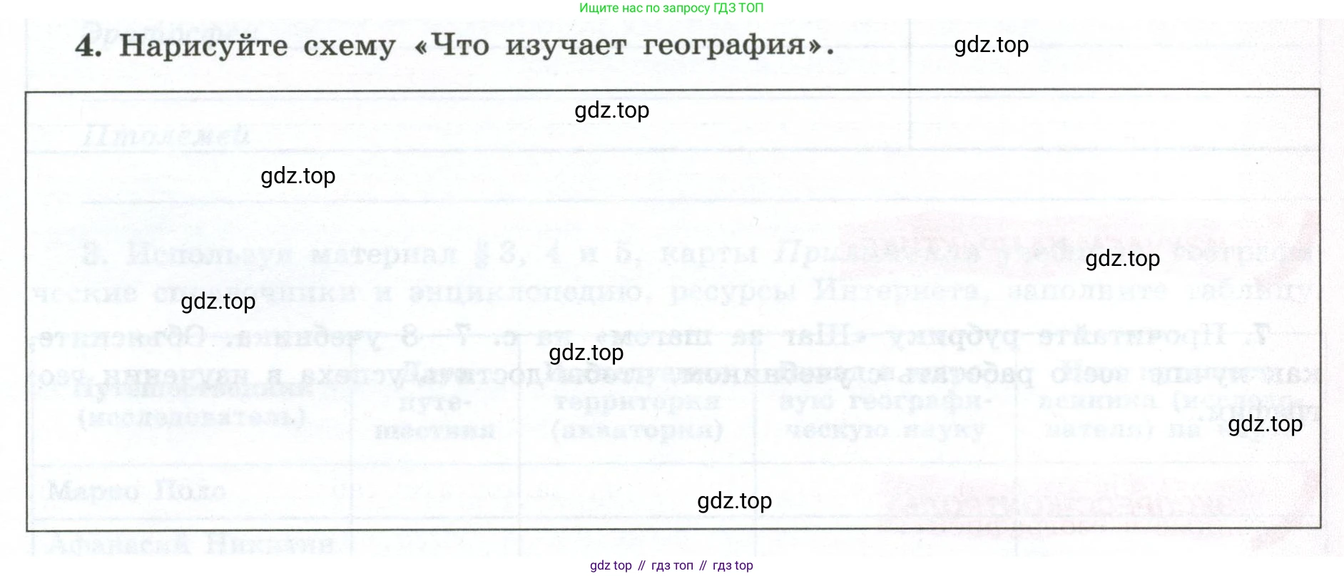 ГДЗ География, 5-6 класс Мой тренажёр, автор: Николина Вера Викторовна, издательство Просвещение, Москва, 2023, жёлтого цвета, страница 5, номер 4, Условие