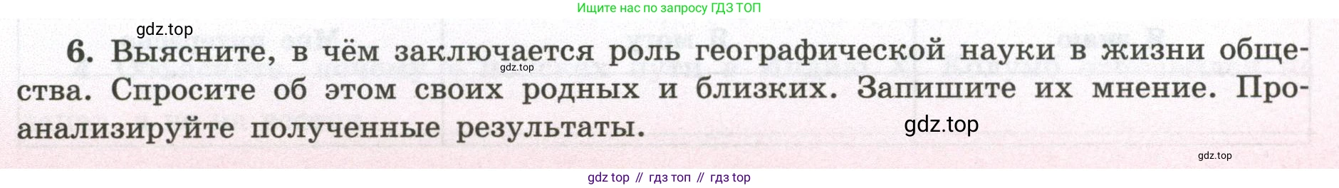 ГДЗ География, 5-6 класс Мой тренажёр, автор: Николина Вера Викторовна, издательство Просвещение, Москва, 2023, жёлтого цвета, страница 5, номер 6, Условие