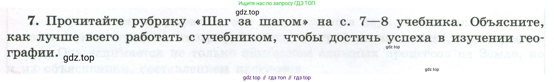 ГДЗ География, 5-6 класс Мой тренажёр, автор: Николина Вера Викторовна, издательство Просвещение, Москва, 2023, жёлтого цвета, страница 6, номер 7, Условие